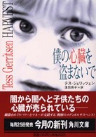 僕の心臓を盗まないで 角川文庫