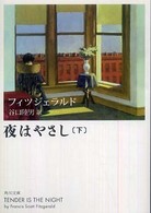 夜はやさし 下 角川文庫