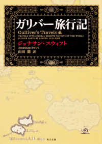 ガリバー旅行記