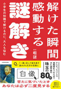 解けた瞬間感動する謎解き 小学生の知識で解けるのに、大人も悩む