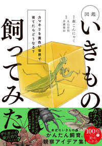 図鑑いきもの飼ってみた カマキリを黄色い世界で育てたらどうなる?