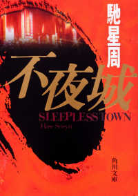 不夜城 角川文庫