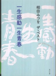 一生感動一生青春
