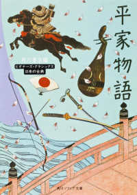 平家物語 角川文庫. ビギナーズ・クラシックス