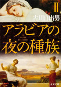 アラビアの夜の種族〈2〉