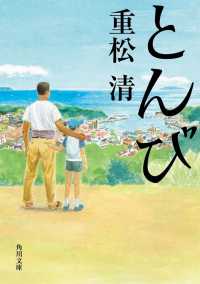 とんび 角川文庫 / 17069