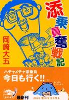 添乗員奮戦記