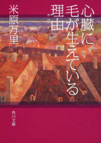 心臓に毛が生えている理由 (わけ)