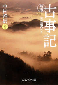 古事記 現代語訳付き