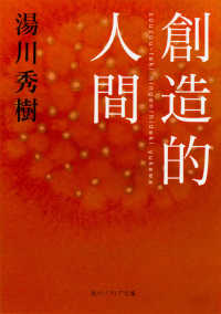 創造的人間