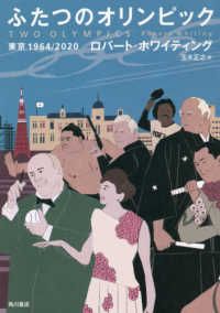 ふたつのｵﾘﾝﾋﾟｯｸ 東京1964/2020