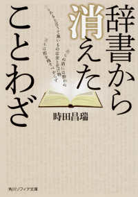 辞書から消えたことわざ