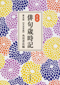 俳句歳時記