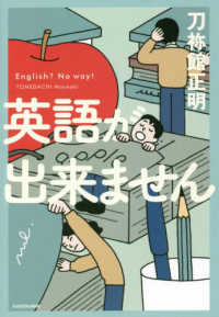 英語が出来ません English?No way!