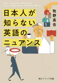 日本人が知らない英語のニュアンス