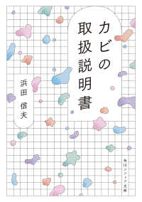 カビの取扱説明書