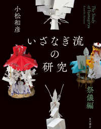 いざなぎ流の研究 祭儀編 The study of Izanagiryu