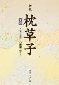 枕草子 上巻 付現代語訳 角川文庫