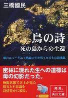 鳥の詩