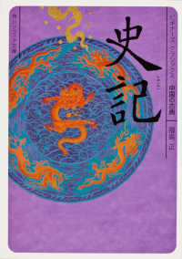 史記