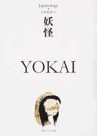 妖怪 Yokai