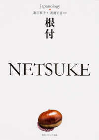 根付 Netsuke