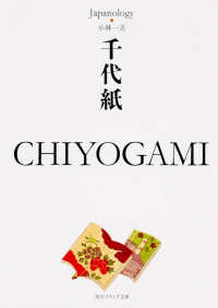 千代紙 Chiyogami 角川文庫 ; 19009 . ジャパノロジー・コレクション||ジャパノロジー コレクション