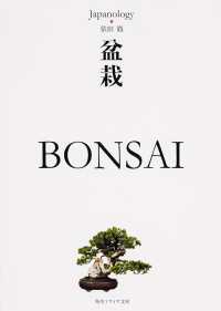 盆栽 Bonsai