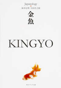金魚 Kingyo