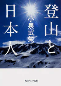 登山と日本人 角川文庫 ; 19199