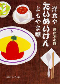 洋食やたいめいけんよもやま噺