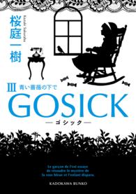 GOSICK Ⅲ 青い薔薇の下で 角川文庫 / 15987 ： Gosick||ゴシック ; 3