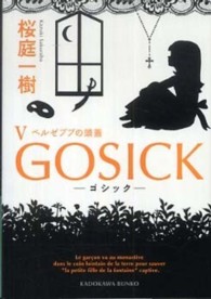 GOSICK Ⅴ ベルゼブブの頭蓋 角川文庫 / 16361 ： Gosick||ゴシック ; 5