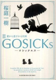 GOSICKsⅡ 夏から遠ざかる列車 角川文庫 / 16451