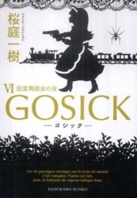 GOSICK Ⅵ 仮面舞踏会の夜 角川文庫 / 16541 ： Gosick||ゴシック ; 6