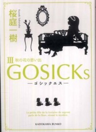 GOSICKsⅢ 秋の花の思い出 角川文庫 / 16645