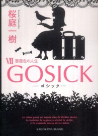 GOSICK Ⅶ 薔薇色の人生 角川文庫 / 16732 ： Gosick||ゴシック ; 7