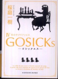 GOSICKsⅣ 冬のサクリファイス 角川文庫 / 16835