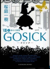 GOSICK Ⅷ 上 神々の黄昏 角川文庫 / 16881 ： Gosick||ゴシック ; 8