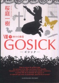 GOSICK Ⅷ 下 神々の黄昏 角川文庫 / 16927 ： Gosick||ゴシック ; 8