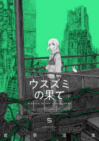 ウスズミの果て MISSION IN THE APOCALYPSE 5 HARTA COMIX