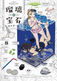 瑠璃の宝石 Vol.8 INTRODUCTION TO MINERALOGY HARTA COMIX