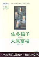 くれない. 婉という女 女性作家ｼﾘｰｽﾞ / 河野多惠子 [ほか] 監修