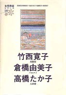 兵隊宿. ﾊﾟﾙﾀｲ. 人形愛 女性作家ｼﾘｰｽﾞ / 河野多惠子 [ほか] 監修