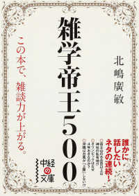 雑学帝王500