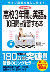 高校3年間の英語を10日間で復習する本