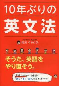 10年ぶりの英文法