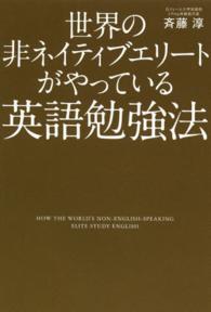 世界の非ﾈｲﾃｨﾌﾞｴﾘｰﾄがやっている英語勉強法 How the world's non-English-speaking elite study English