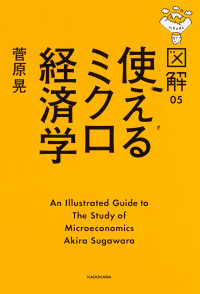 使えるミクロ経済学