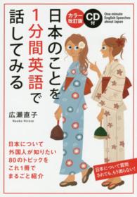 日本のことを1分間英語で話してみる